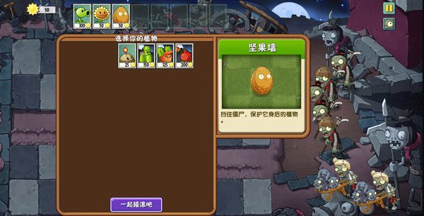 植物大战僵尸Universe手机版攻略
