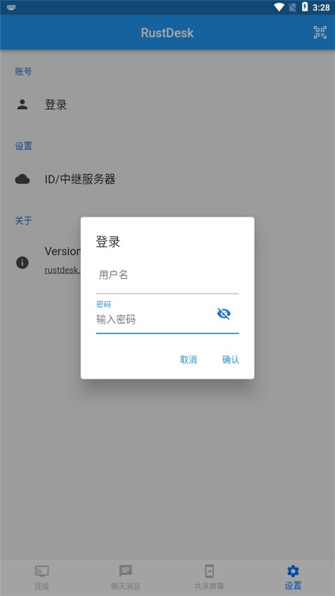RustDesk手机版如何远程访问-365攻略星