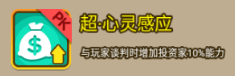 金币大富翁富豪区得力人才攻略