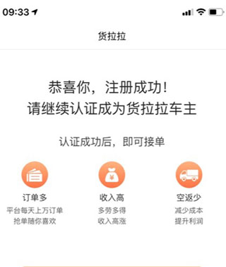 货拉拉司机版怎么成为司机