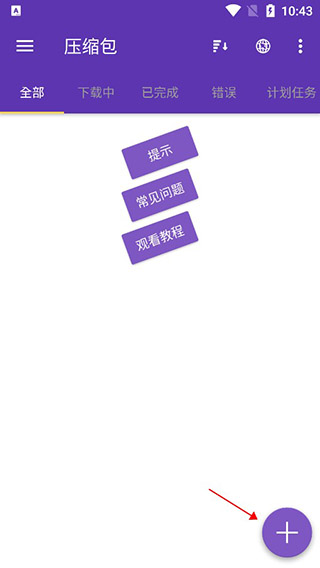 IDM下载器最新版怎么使用?