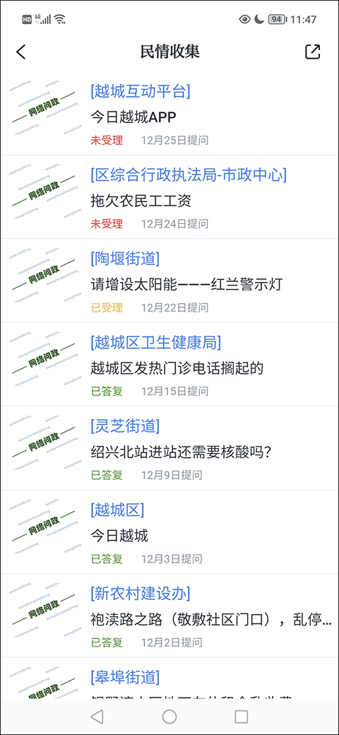 今日越城app简单使用指南