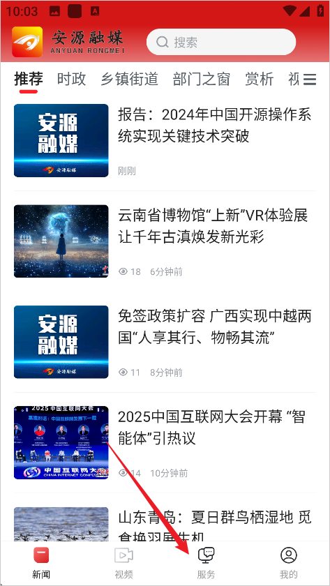 安源融媒App怎么买火车票