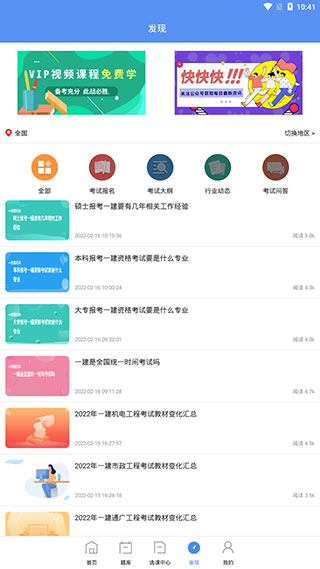 一级建造师助手app使用方法