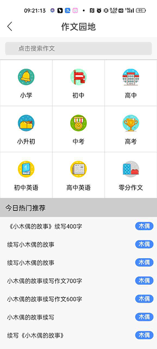 课本通小学语文怎么开通会员?