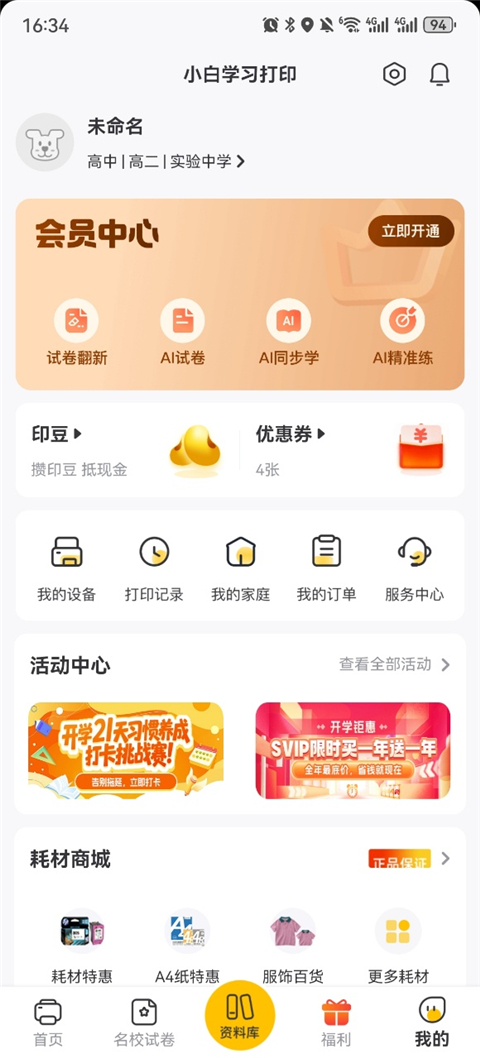 小白学打印app怎么开启云存储服务-365攻略星