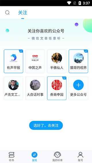爱听书app使用教程-365攻略星