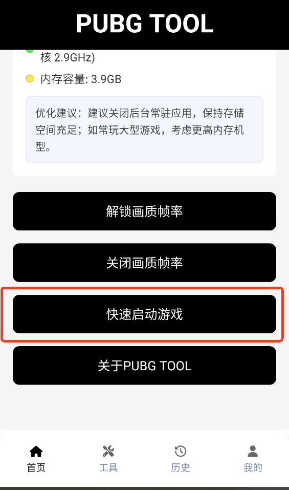 和平精英画质助手120帧无卡顿使用方法