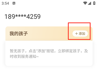 一米阅读家长app怎么给孩子订阅图书及配套