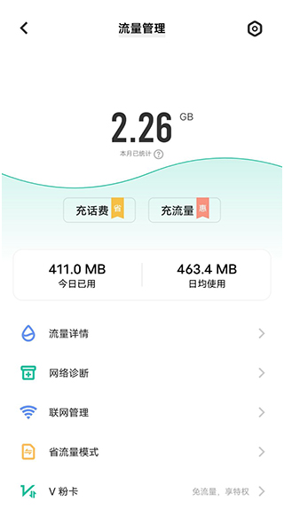 i管家vivo版软件使用指南