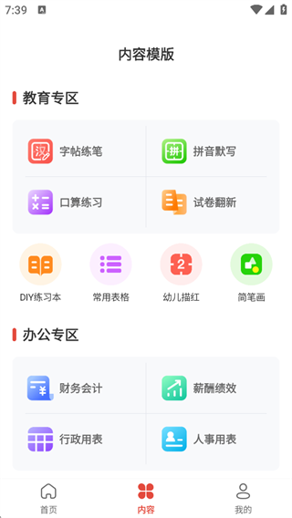 奔图打印App使用教程