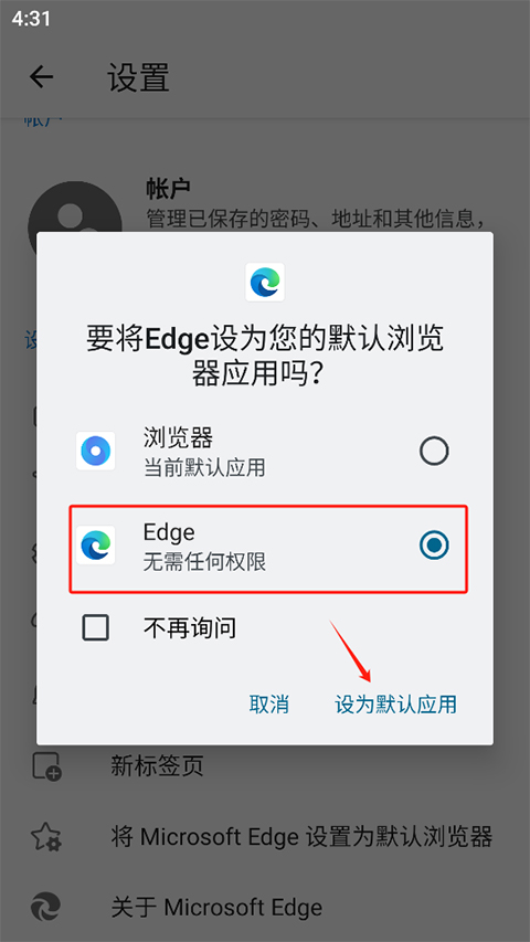 edge浏览器国际版怎么设置为默认浏览器?