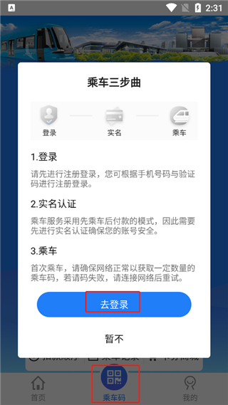 沈阳智慧电车app怎么付款-365攻略星