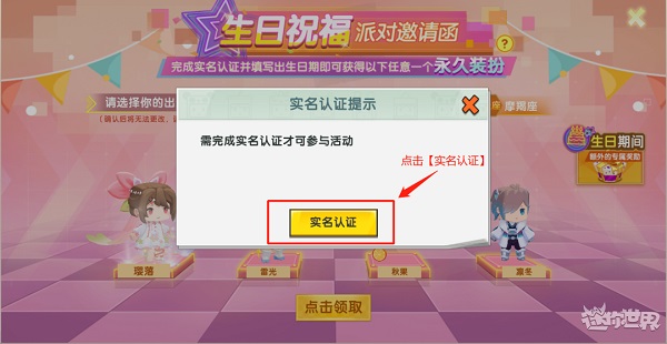 迷你世界如何免费领取永久装扮