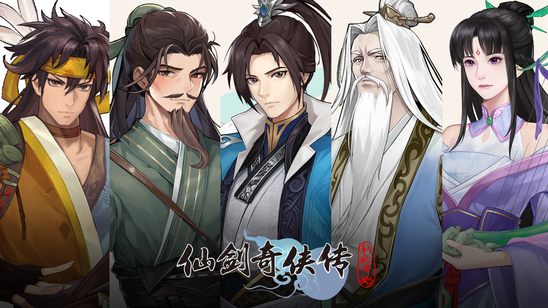 仙剑奇侠传新的开始华为版阵容搭配攻略