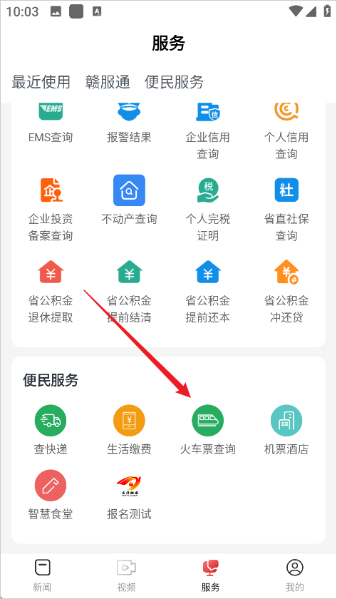 安源融媒App怎么买火车票