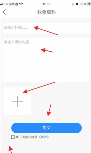 掌上武义app怎么爆料?