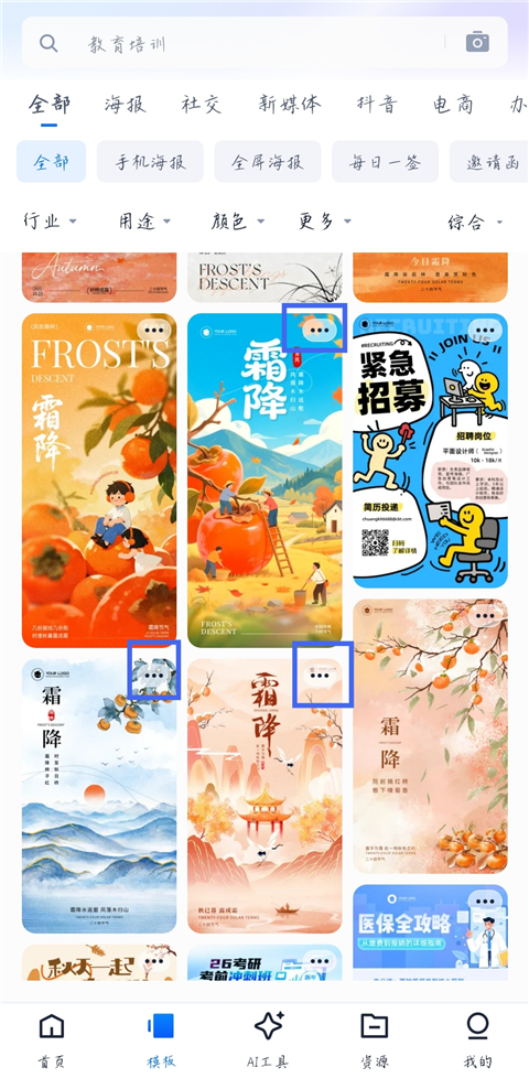 创客贴手机版怎么将模版分享给好友