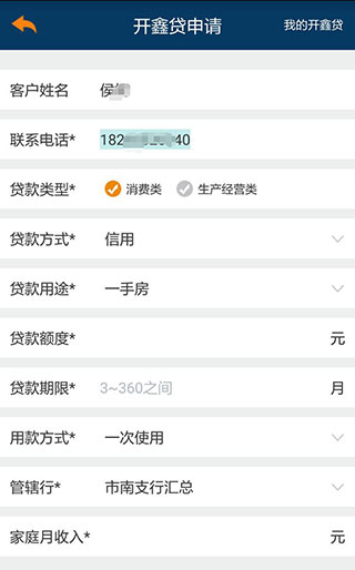 青岛农商银行直销银行app使用指南