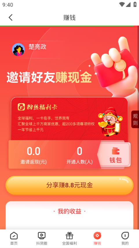 粉丝生活app最新版怎么用