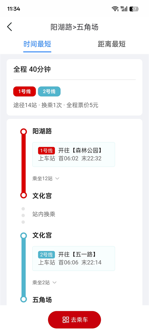 常州地铁App怎么查地铁线路