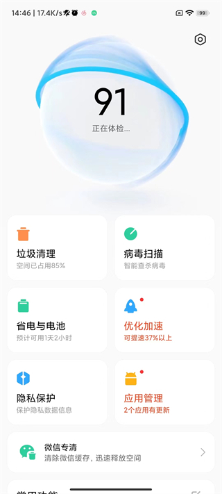 MIUI手机管家怎么关闭广告?-365攻略星