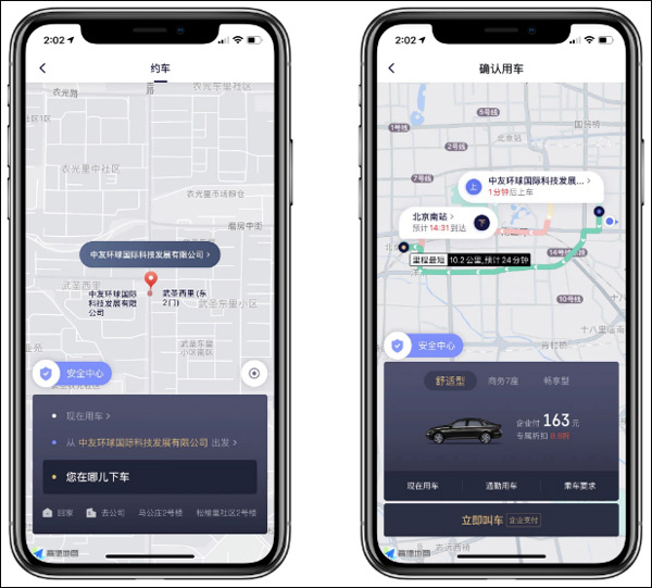 首汽约车企业版员工怎么用