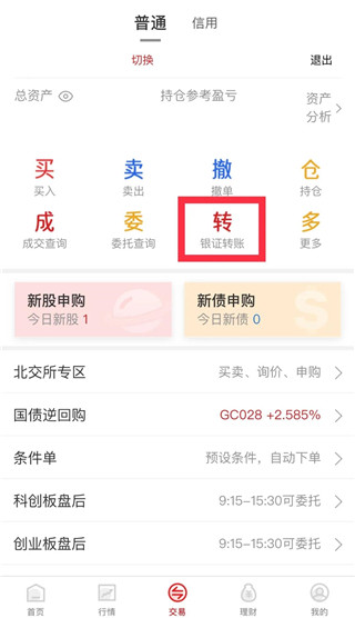 华安证券手机版app使用指南
