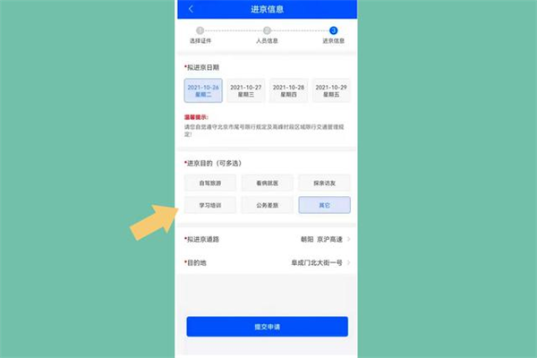 北京交警app怎么办理进京证
