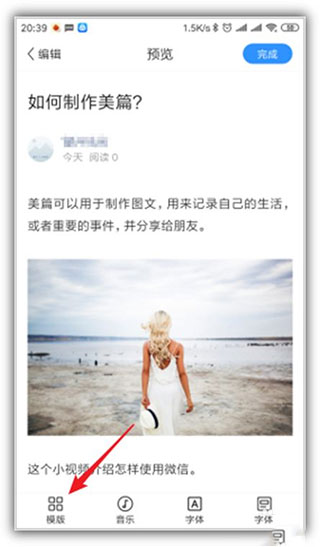 如何制作美篇?