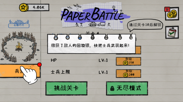 火柴人纸上战争游戏新手教程