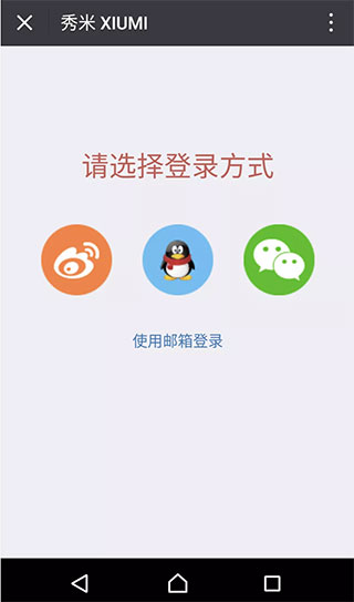 秀米编辑器使用教程-365攻略星