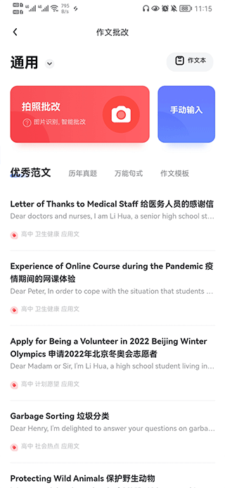 有道智慧学习app使用教程