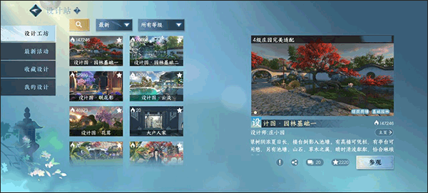逆水寒云庄园如何上传自己的设计