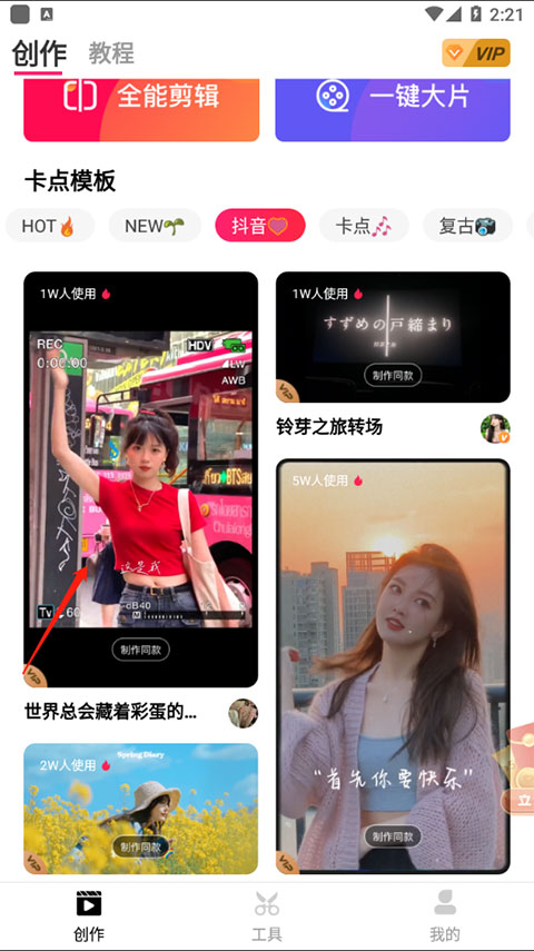 爱剪辑手机版怎么剪同款