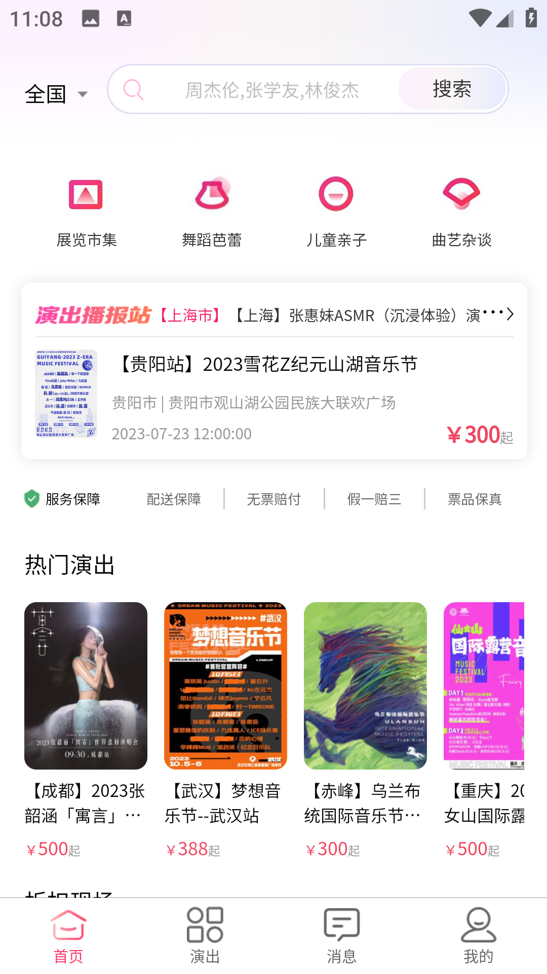 河马票务怎么使用-365攻略星