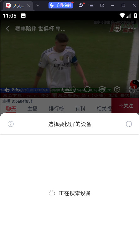 人人看球App怎么投屏