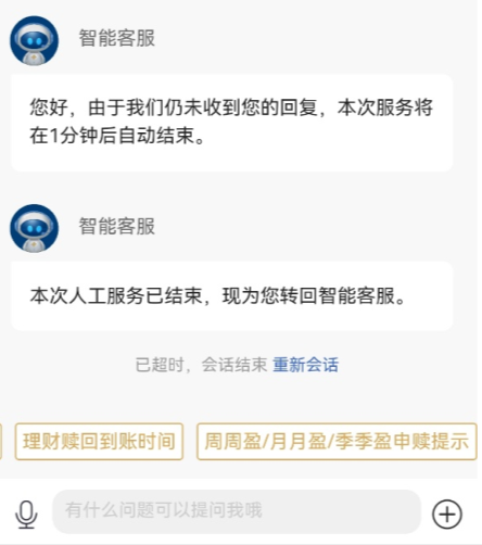 恒丰银行App怎么转人工服务