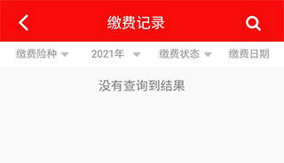 湘税社保app怎么查往年的缴费记录