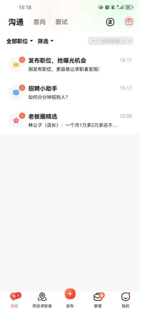 58同城招聘商家版怎么发布职位-365攻略星