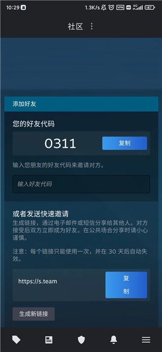 Steam手机版怎么加好友