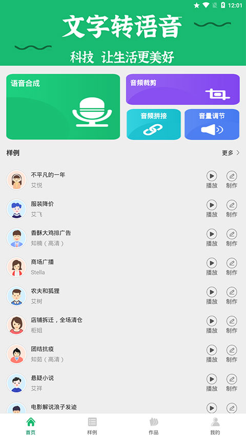布谷文字转语音助手app怎么制作音频