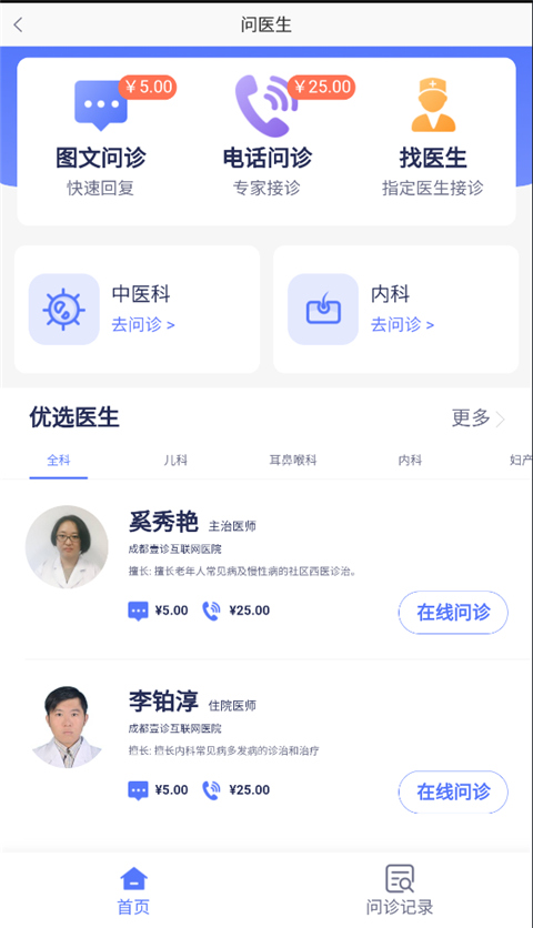 1药网app简单使用教程
