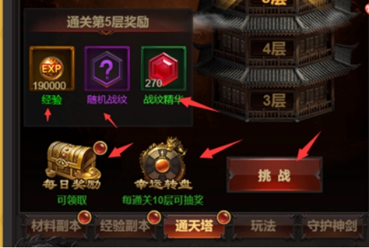 战神霸业传奇玩法介绍