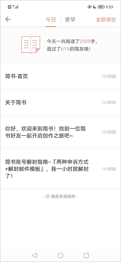 简书app怎么查看浏览历史?