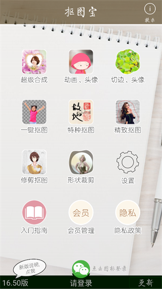 抠图宝App使用指南-365攻略星