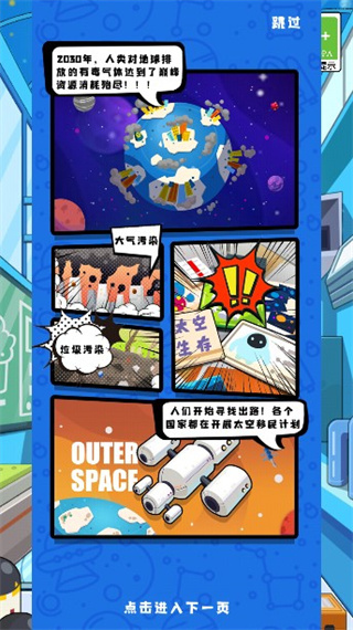 空间站模拟器中文版游戏玩法-365攻略星