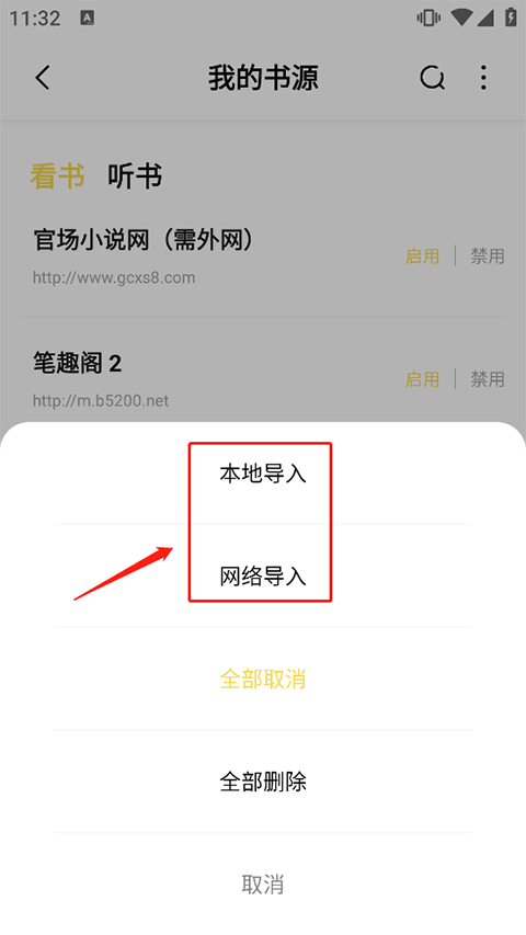 启阅小说app怎么用