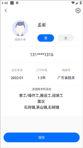 熊猫进厂app如何修改求职意向?