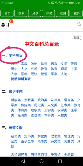 中文百科app学科目录在哪?